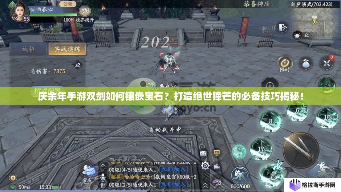 庆余年手游双剑如何镶嵌宝石？打造绝世锋芒的必备技巧揭秘！
