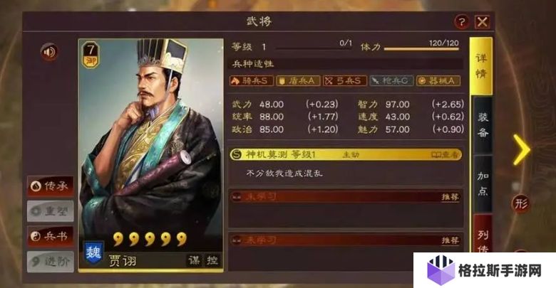 三国志战略版三势阵贾诩怎么玩