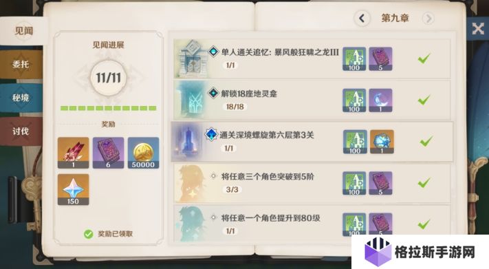 原神平民如何快速获得免费原石