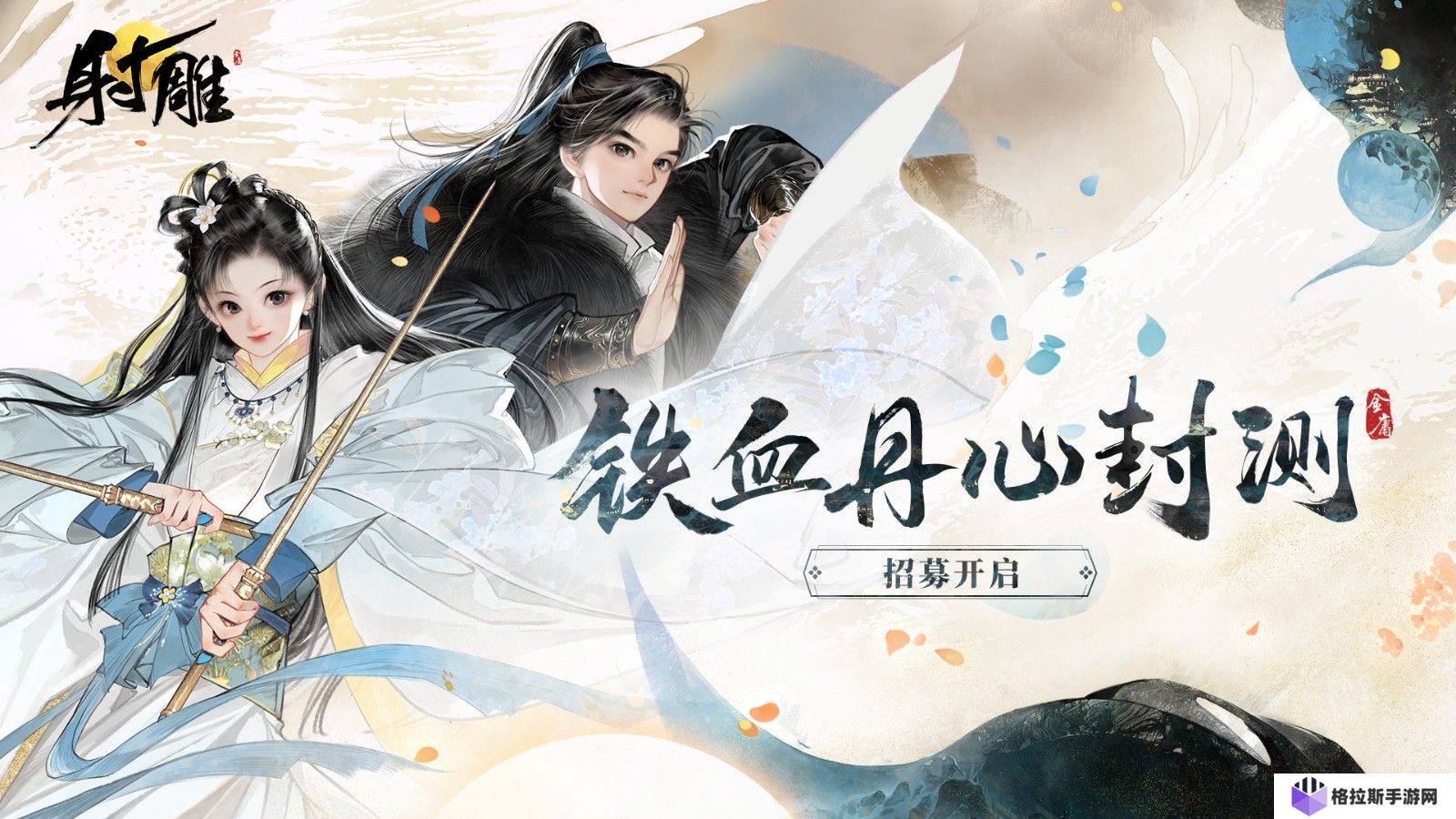 射雕手游新手怎么进行完美开局