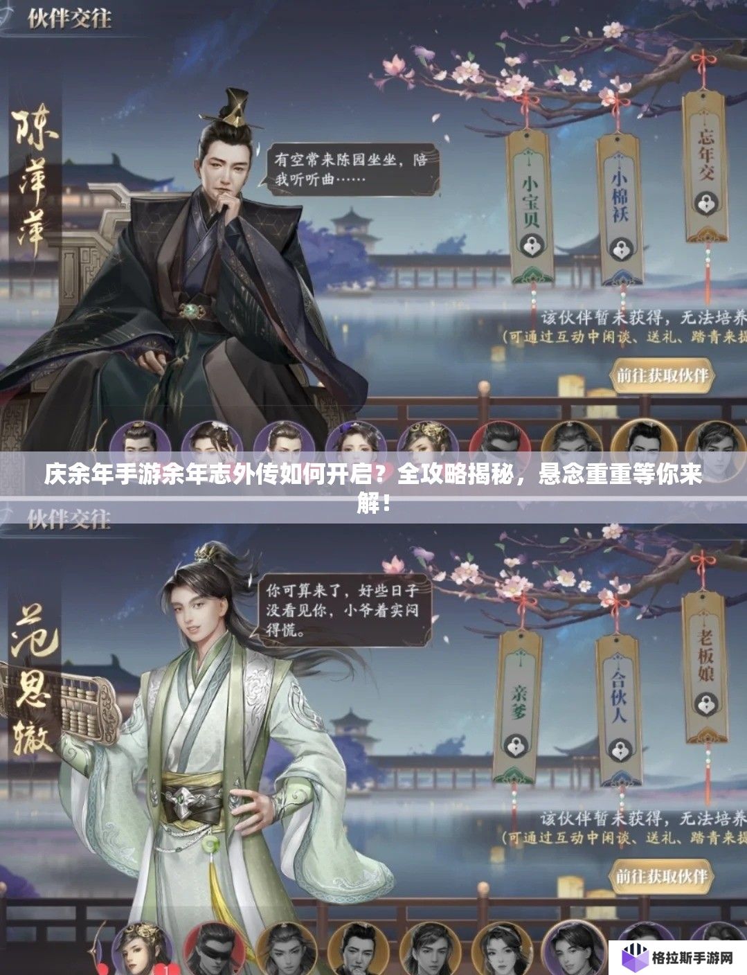 庆余年手游余年志外传如何开启？全攻略揭秘，悬念重重等你来解！