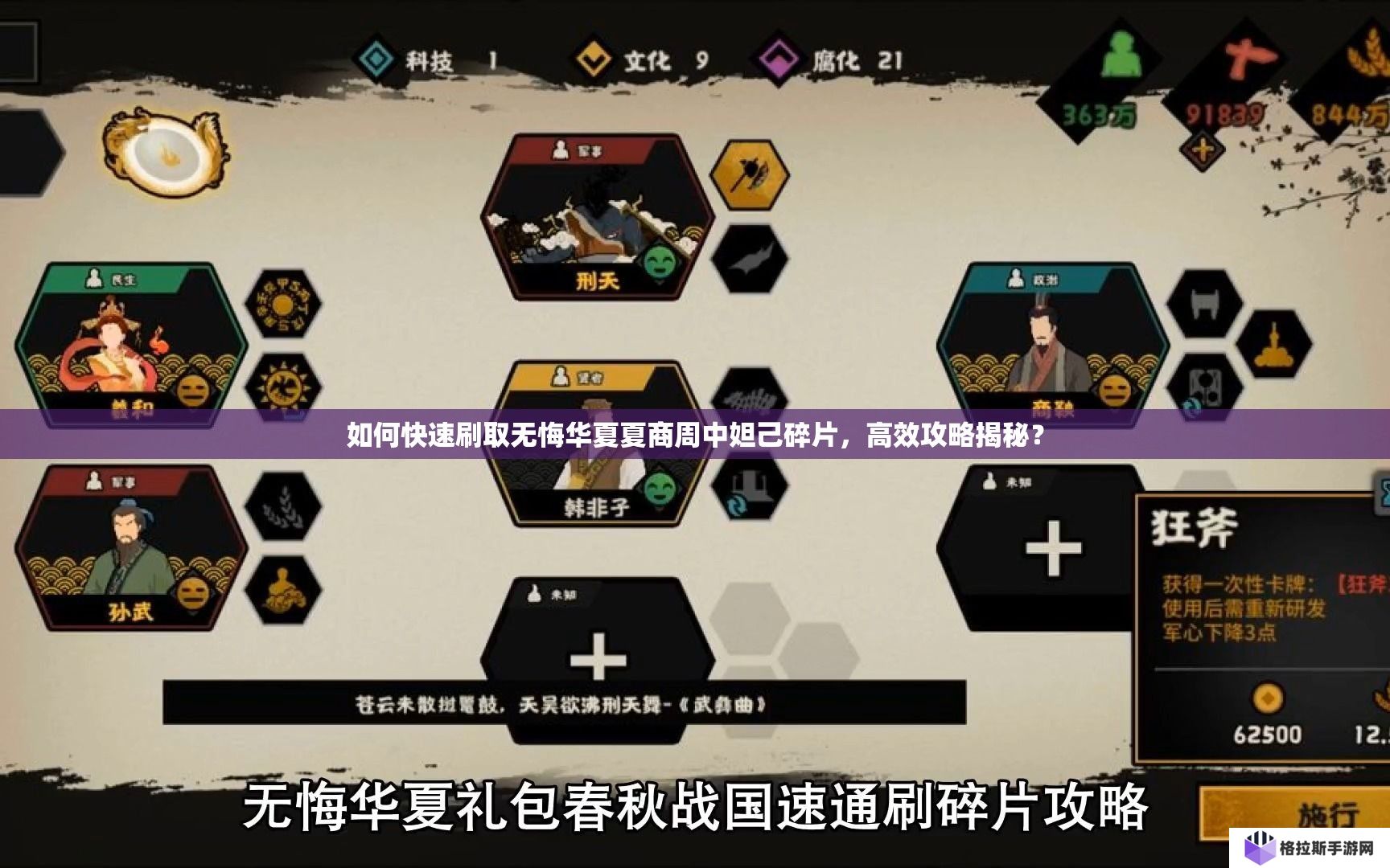 如何快速刷取无悔华夏夏商周中妲己碎片，高效攻略揭秘？