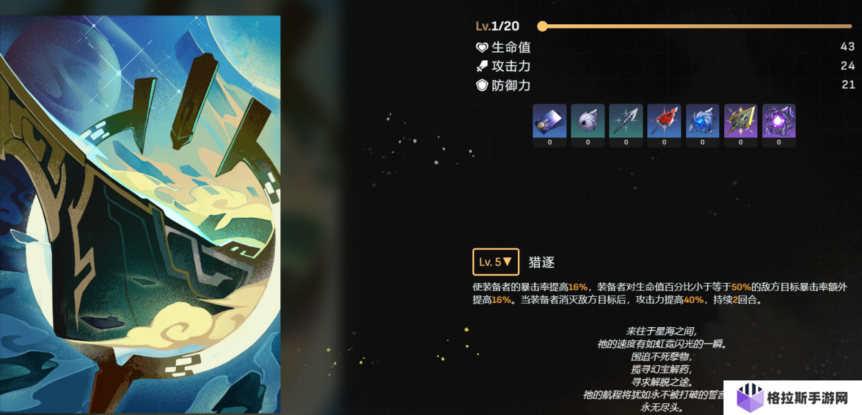 绝区零飞霄光锥和遗器怎么选