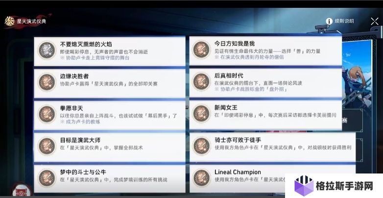 崩坏星穹铁道星天演武仪典有哪些成就
