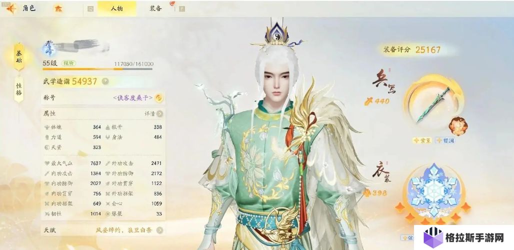 射雕手游怎么进行属性面板提升