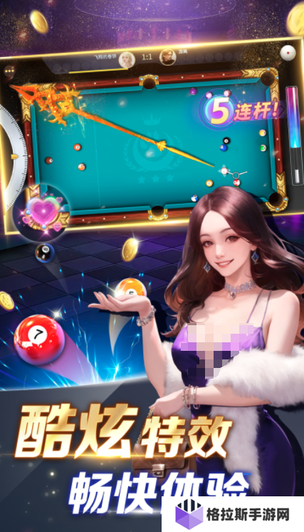 台球之星下载 台球之星预约地址