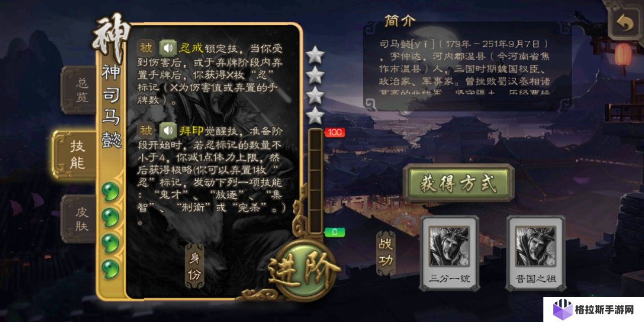 三国杀应天神司马懿怎么玩