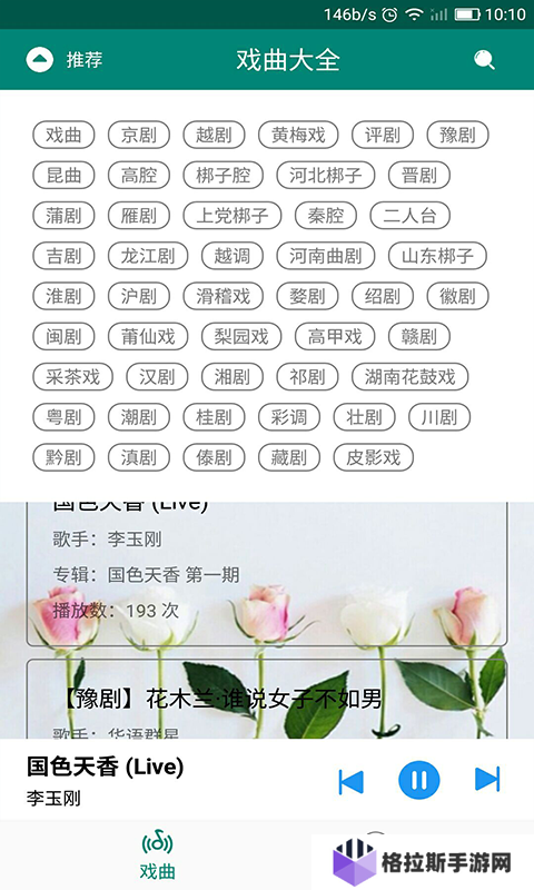 戏曲大全app免费观看 免费的戏曲大全app哪里下载