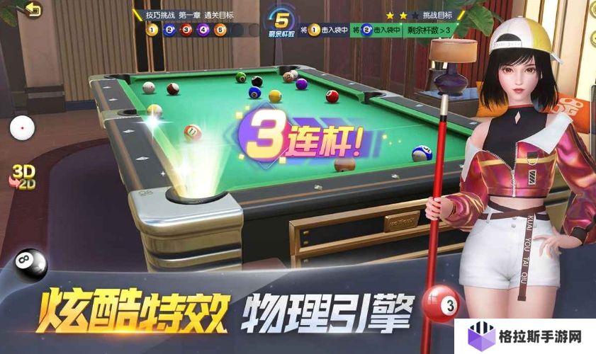 极限台球下载方式介绍 极限台球预约地址推荐