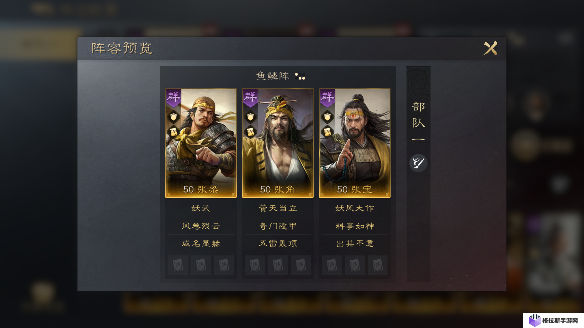 三国谋定天下张角如何配队