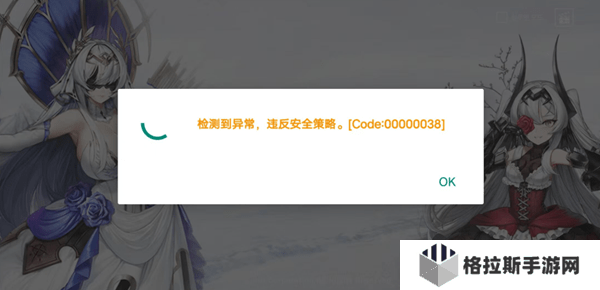 lastorigin检测到安全薄弱的环境怎么解决