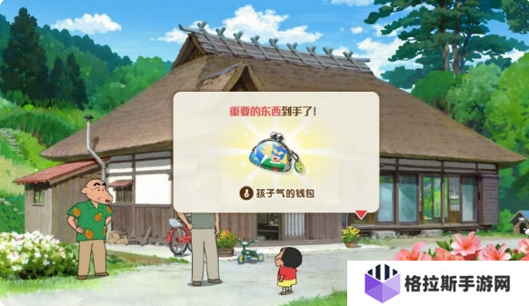 蜡笔小新煤炭镇的小白钱包怎么获得