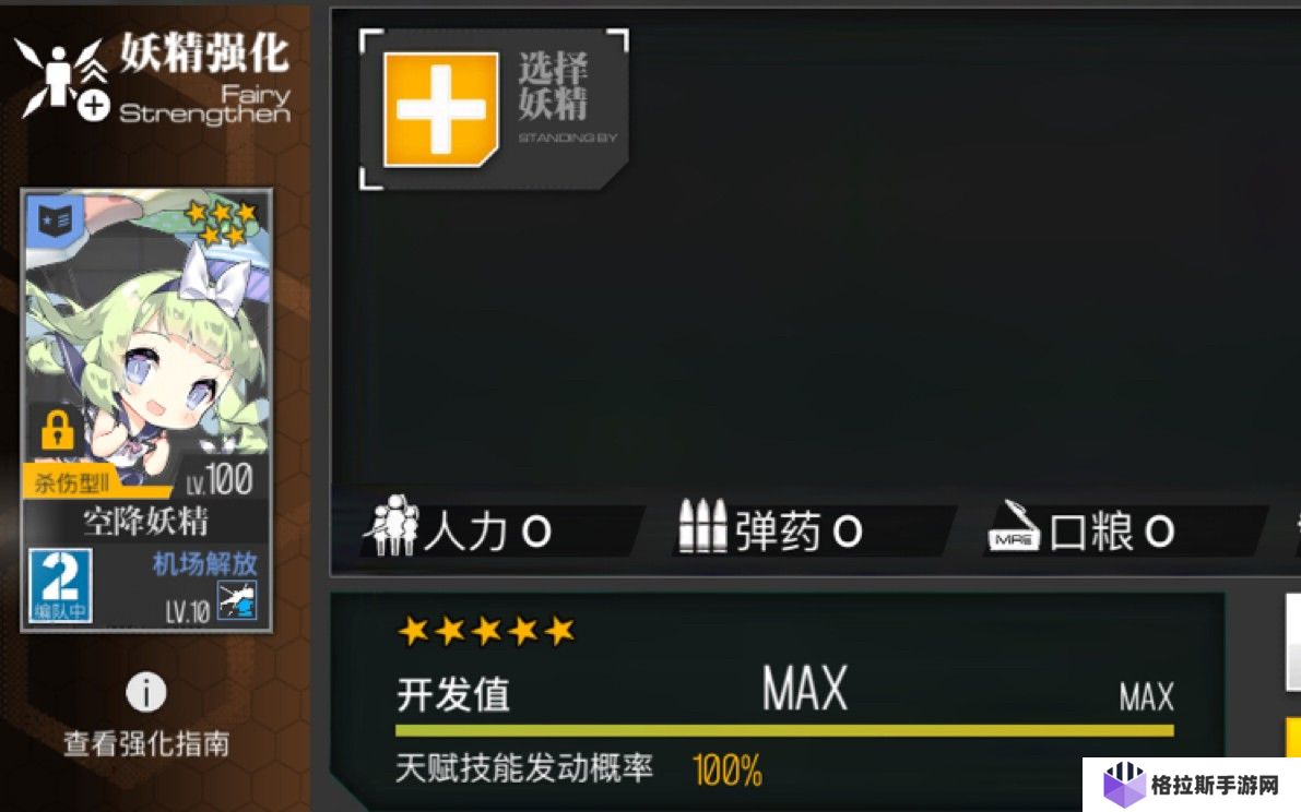 少女前线妖精如何养成