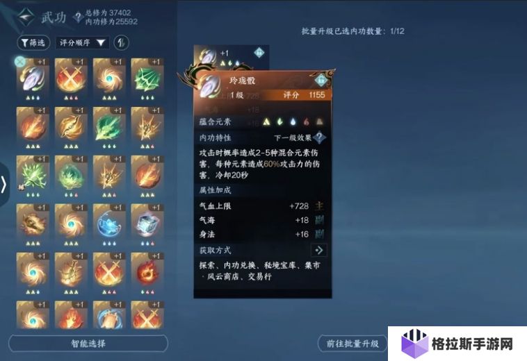逆水寒手游新版本内功收益哪个最高