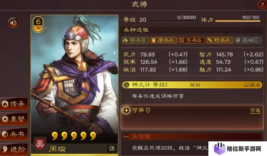 三国志战略版周瑜怎么玩