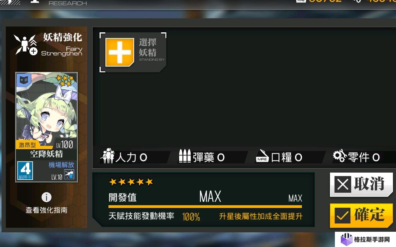 少女前线妖精如何养成