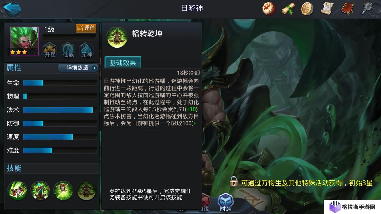 乱斗西游日游神怎么玩