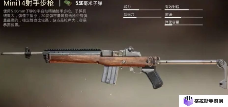 和平精英SKS和Mini14哪个比较好