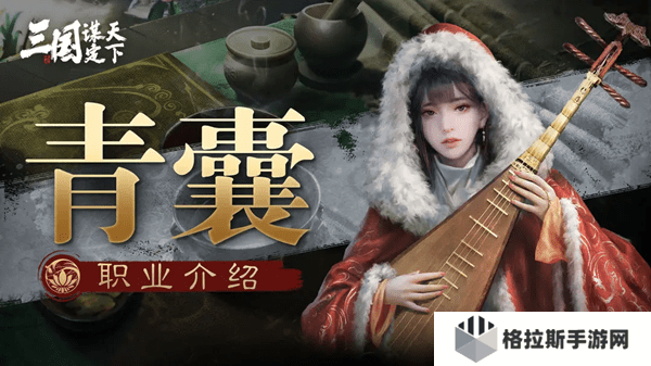 三国谋定天下青囊技能详解:战场续航核心,助你称霸乱世