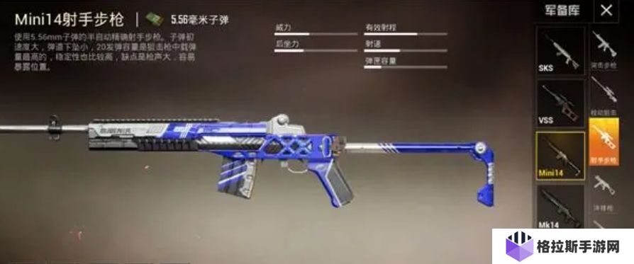 和平精英SKS和Mini14哪个比较好