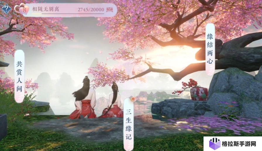逆水寒手游情缘任务怎么做