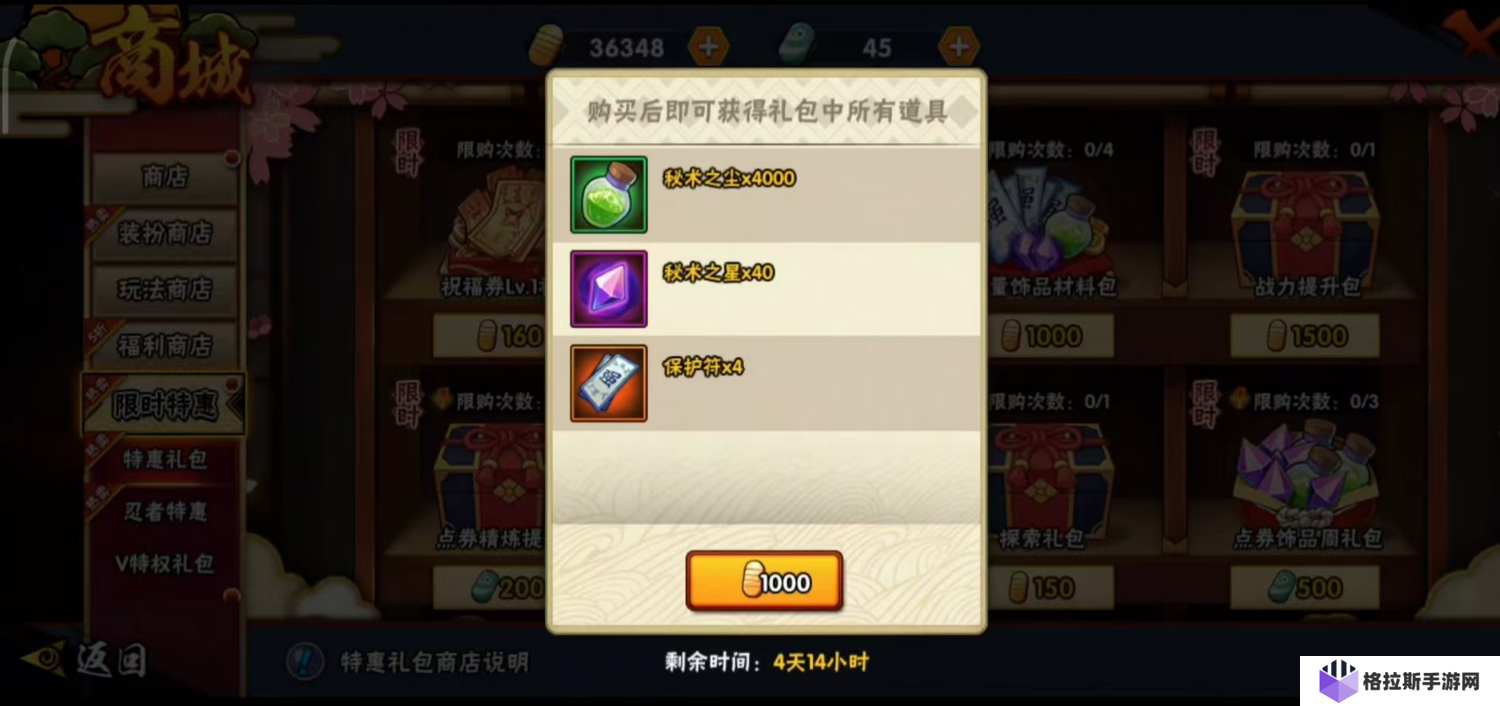 火影忍者手游保护符如何免费获得