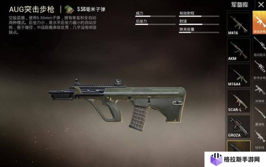 和平精英AUG怎么样