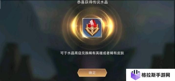 传说对决怎么获得传说水晶