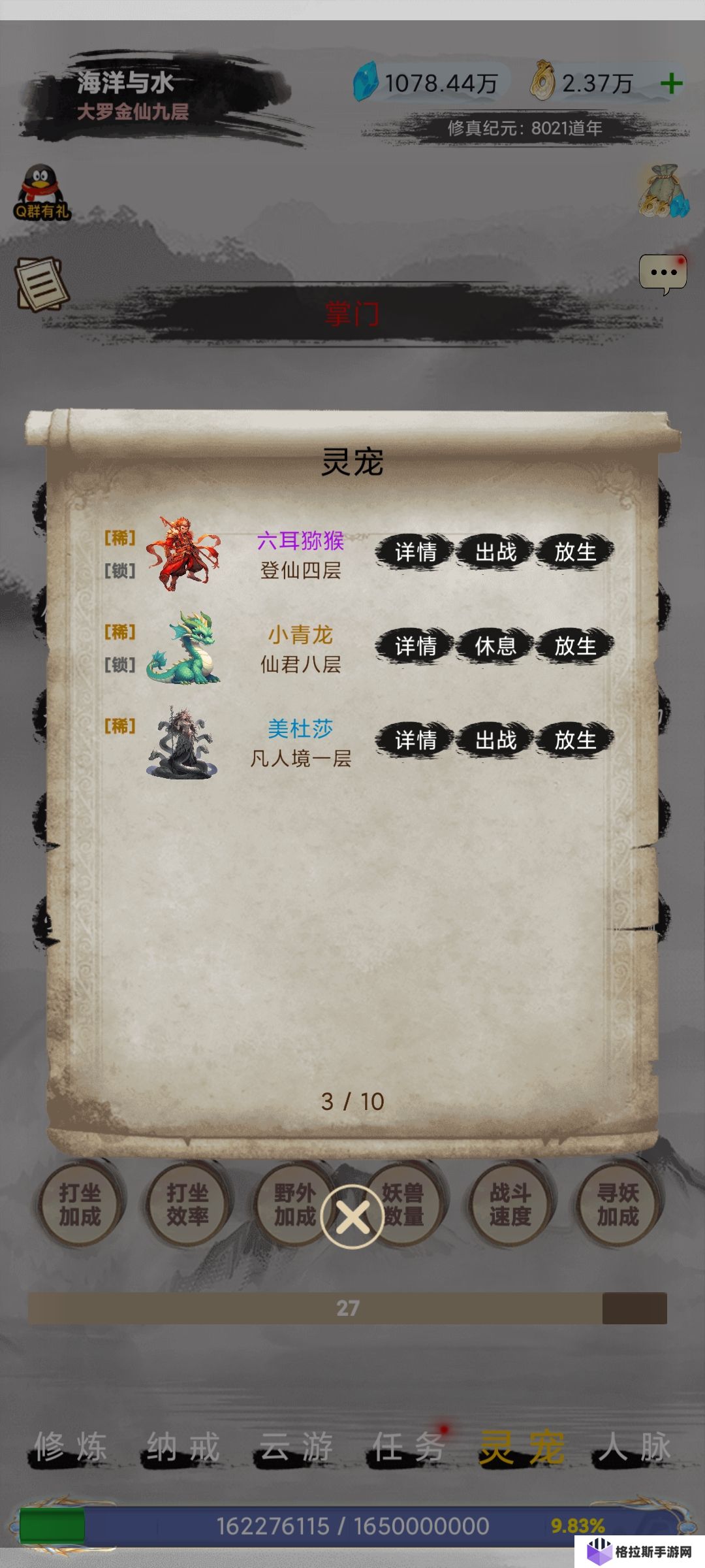 神魔仙尊新人宠物怎么培养
