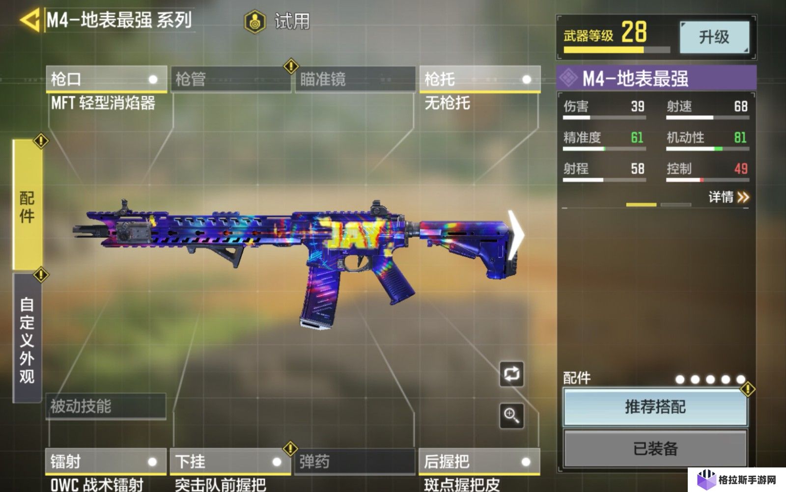 使命召唤手游M4如何配装