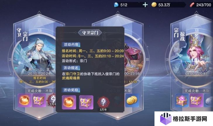 斗罗大陆魂师对决宗门宴会怎么玩