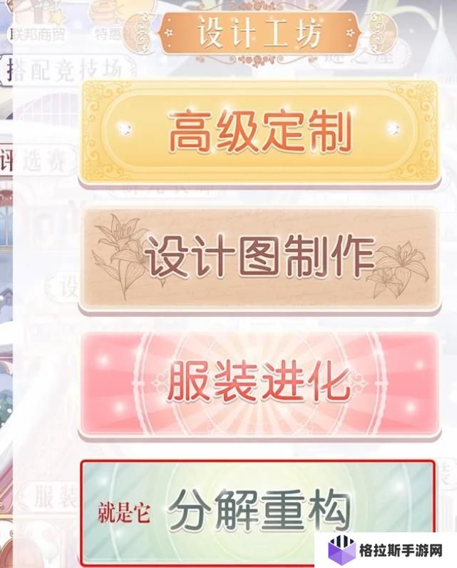 奇迹暖暖怎么分解重构