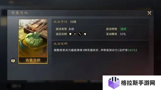 三国谋定天下青囊急救给谁用?青囊急救战法详解