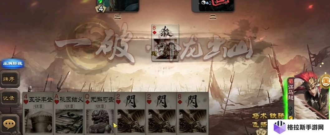 三国杀移动版谋马超有什么技能