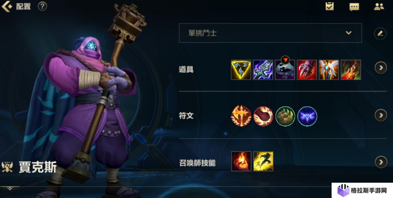 英雄联盟手游的贾克斯怎么玩
