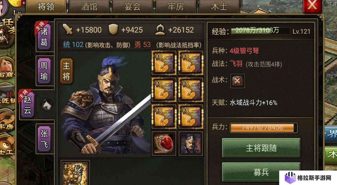 攻城掠地红装技能怎么洗练