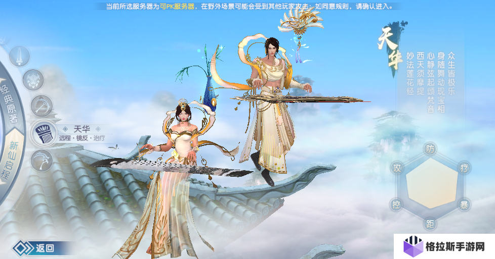 诛仙手游职业天华怎么加点