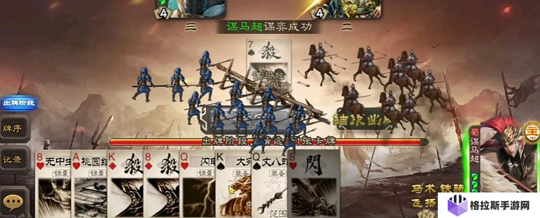 三国杀移动版谋马超有什么技能