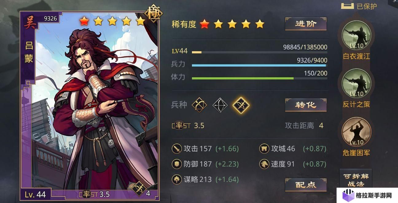 率土之滨吕蒙怎么使用