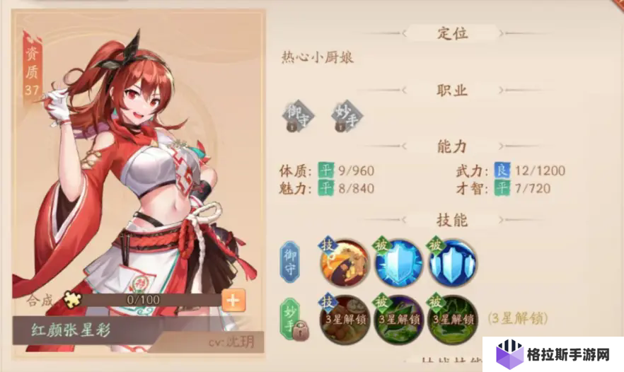 少年三国志2天金张星彩怎么样