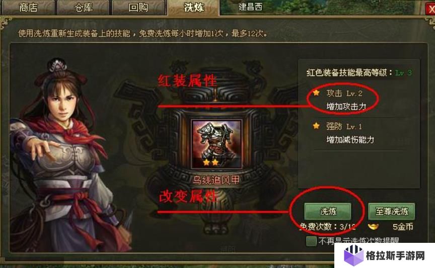 攻城掠地红装技能怎么洗练