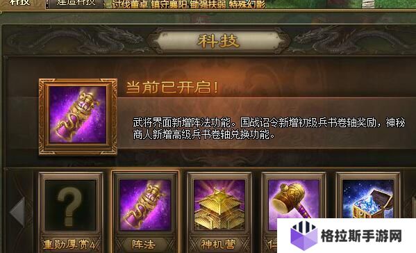 攻城掠地第一个阵法怎么开启