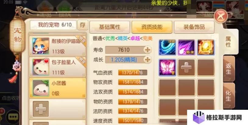 梦幻诛仙手游小团酱好用吗