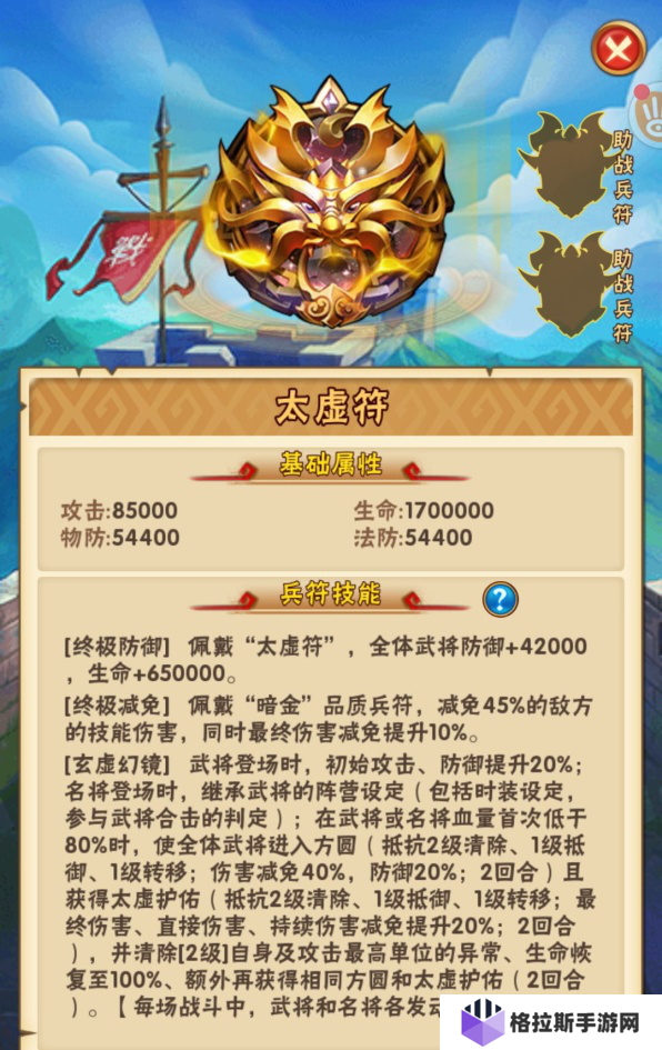 少年三国志太虚符怎么搭配
