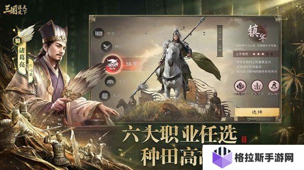 三国谋定天下职业选什么好?六大职业深度解析与开荒推荐