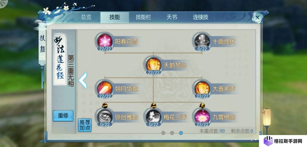 诛仙手游职业天华怎么加点
