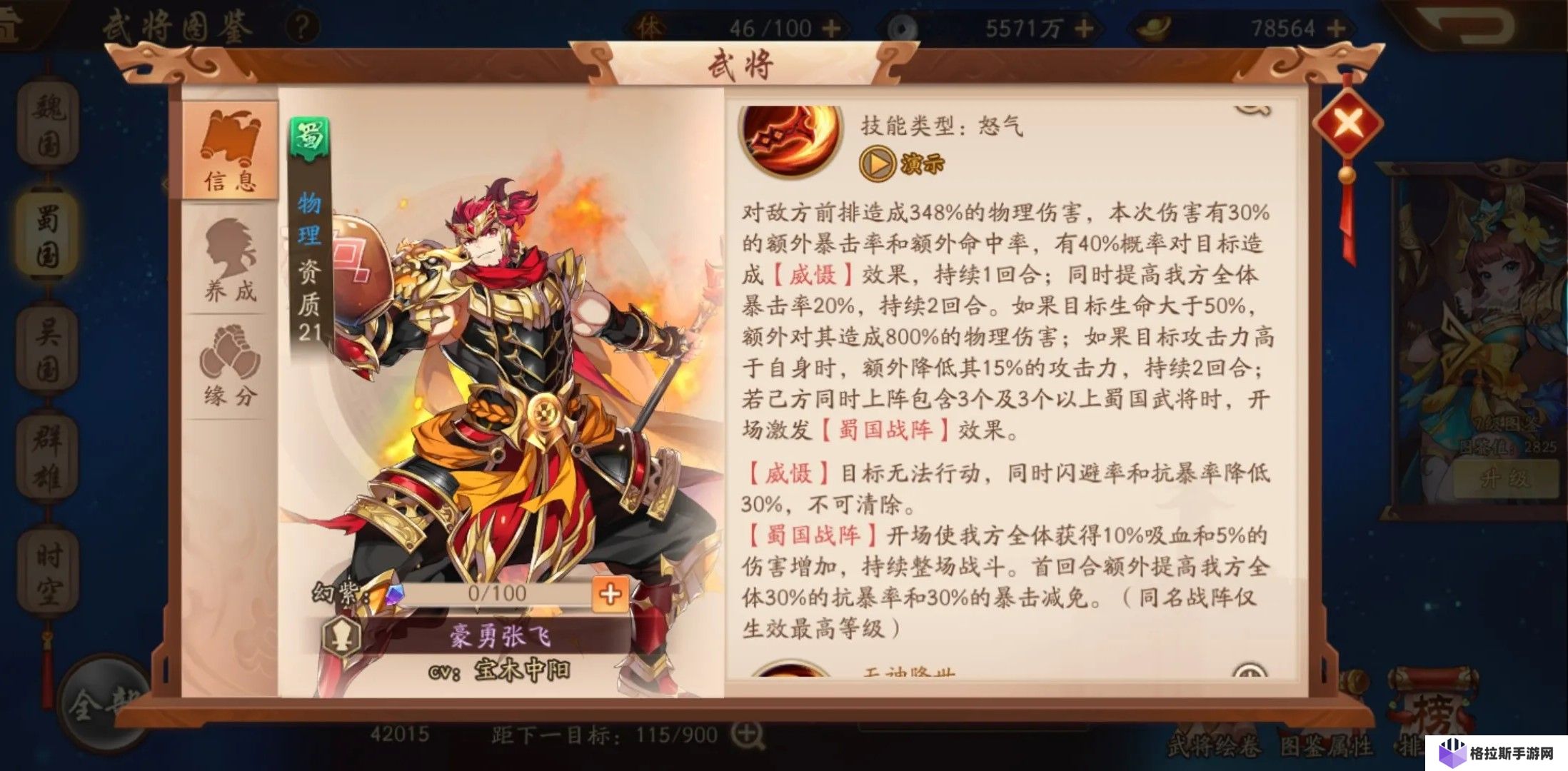 少年三国志2张飞强度怎么样