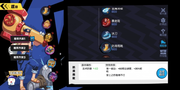 非人学园防滑雨靴什么时候出