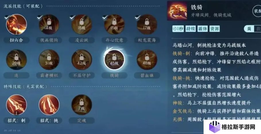 逆水寒手游血河技能怎么搭配