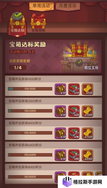咸鱼之王怎么存够4轮宝箱